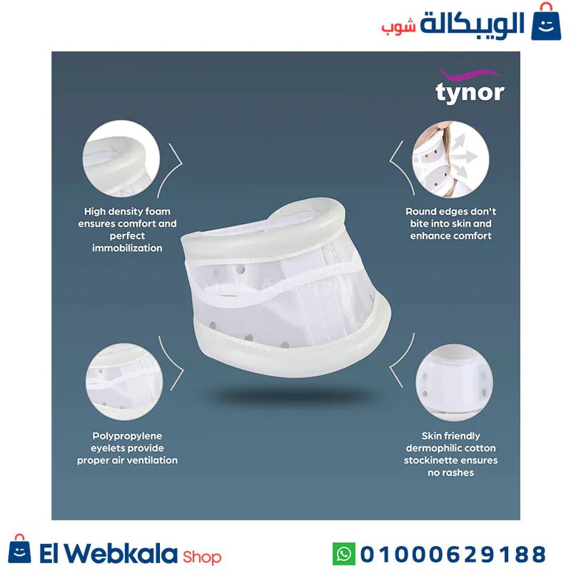سعر طوق الرقبة الطبي