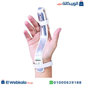 جبيرة الإصبع لعلاج تقلص الأصابع أو تشوهها - Tynor Finger Extension Splint جبيرة الإصبع