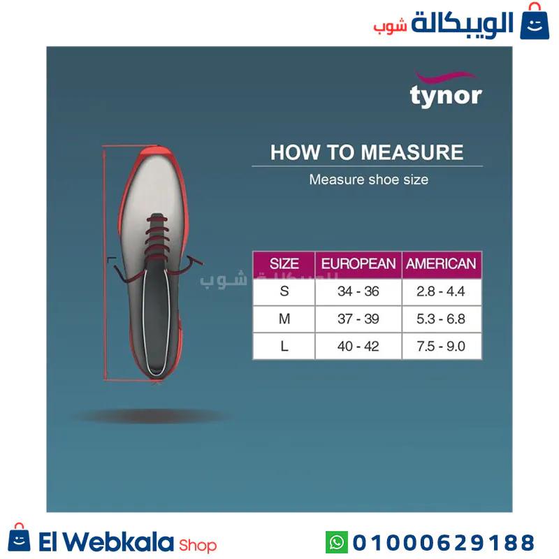 مقاس جبيرة القدم الليلية