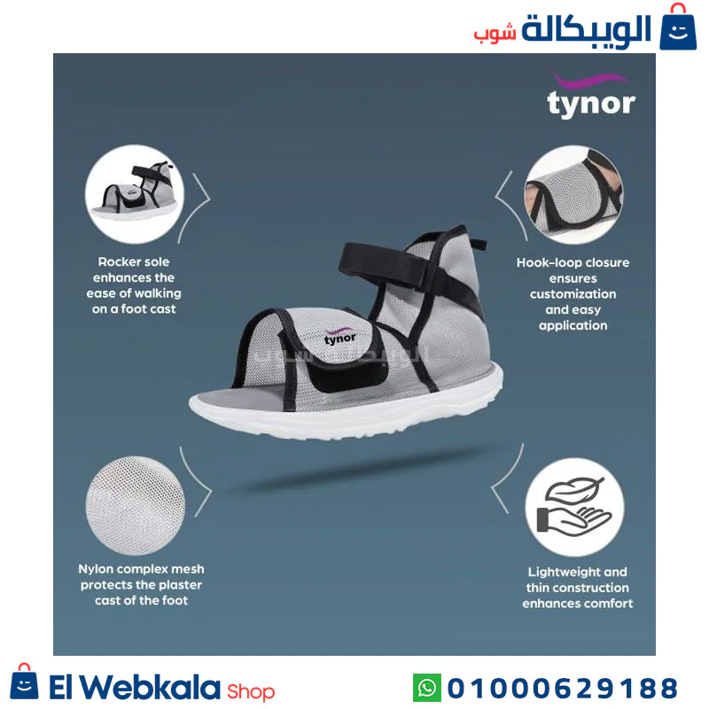 مقاسات حذاء الجبس