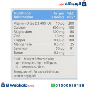 حبوب اوستيوكير لتحسين صحة العظام | Vitabiotics Osteocare مكونات حبوب اوستيوكير