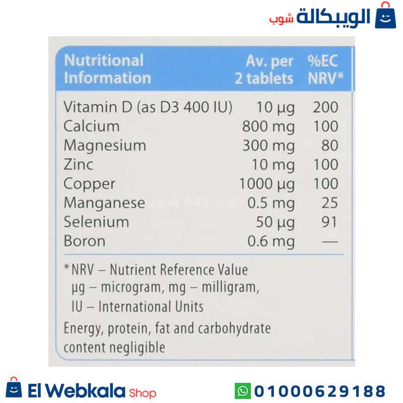 مكونات حبوب اوستيوكير