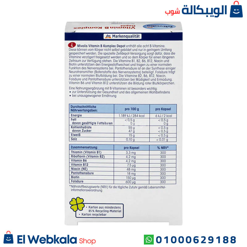 مكونات اقراص فيتامين ب المركب