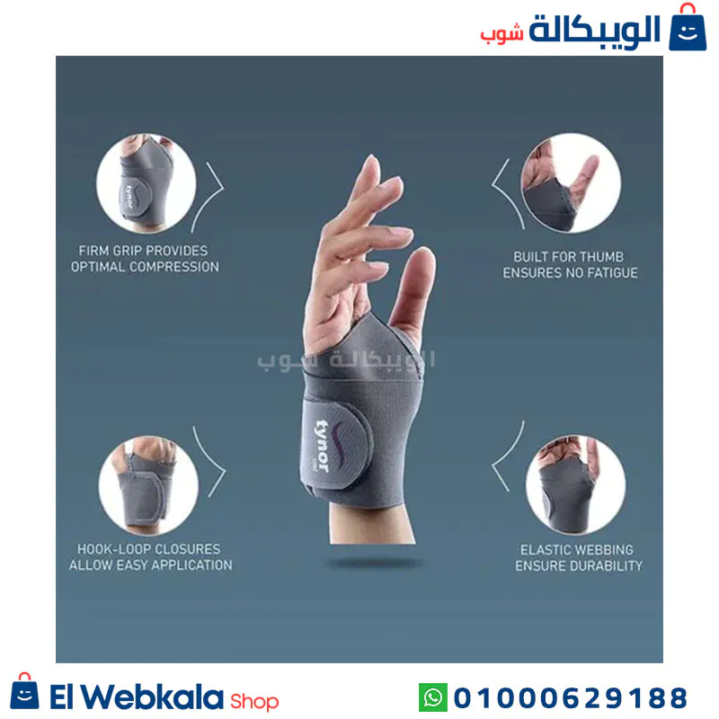 مقاس دعامة معصم اليد والإبهام