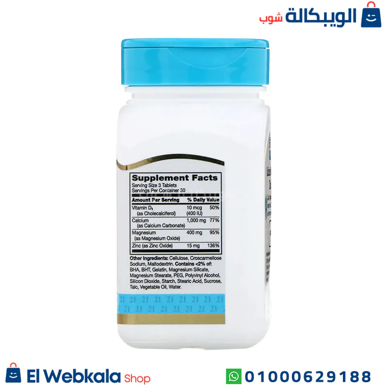 مكونات حبوب كالسيوم مغنيسيوم زنك وفيتامين D3