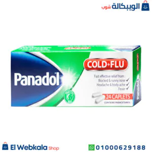 بنادول كولد اند فلو الاخضر لتسكين الآلام وعلاج الحمى 20 قرص - Panadol cold and flu مكونات بنادول كولد اند فلو الاخضر