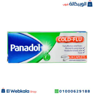 بنادول كولد اند فلو الاخضر لتسكين الآلام وعلاج الحمى 20 قرص - Panadol cold and flu بنادول كولد اند فلو الاخضر
