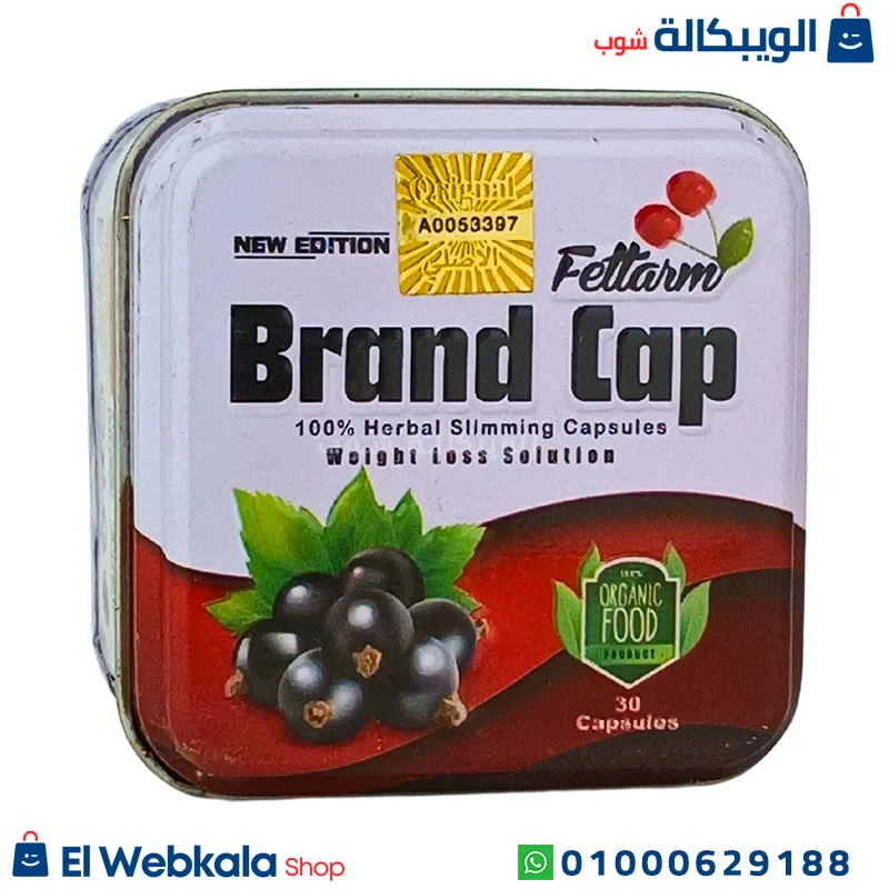 brand cap للتخسيس