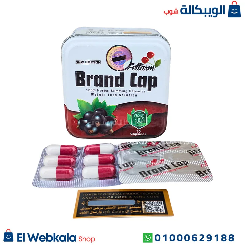 brand cap للتخسيس