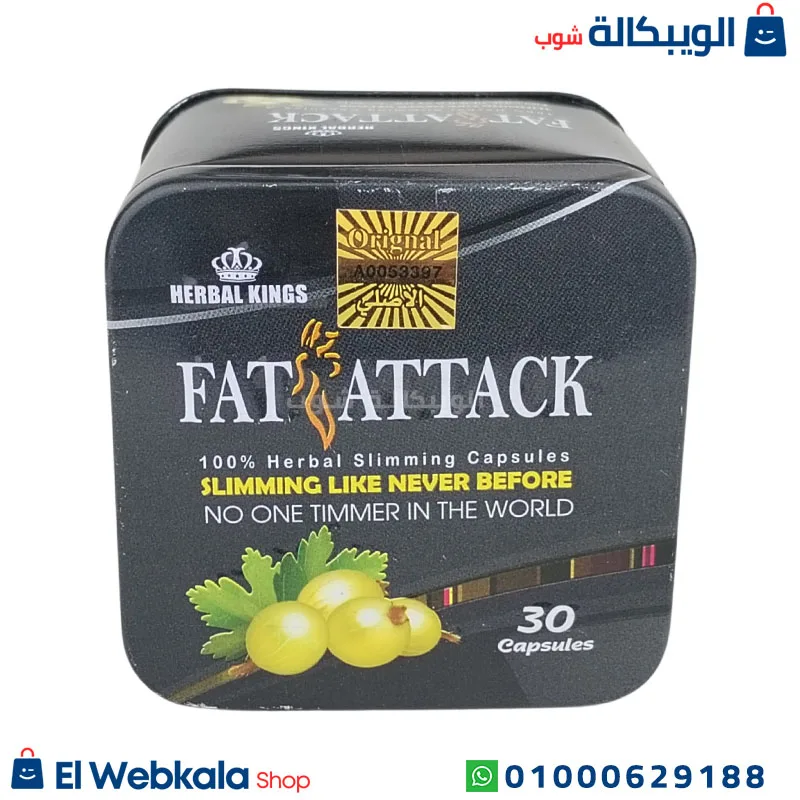 كبسولات fat attack الاسود