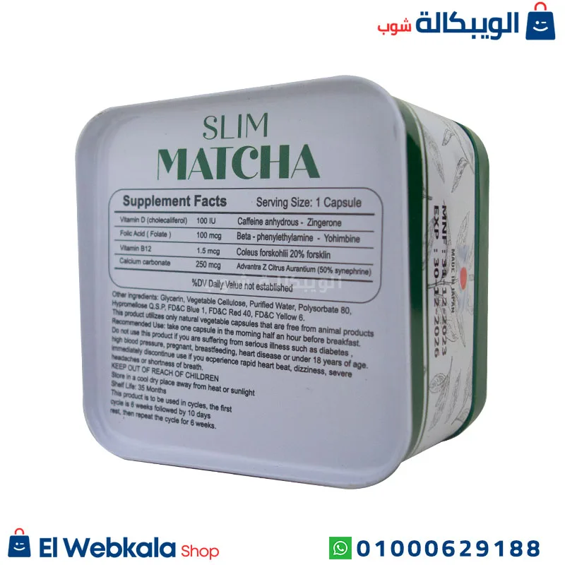 كبسولات ماتشا سليم للتخسيس