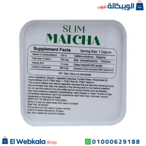 كبسولات ماتشا سليم للتخسيس جولدن لاين 30ك Matcha Slim Golden Line Capsules كبسولات ماتشا سليم للتخسيس جولدن لاين 30ك Matcha Slim Golden Line Capsules