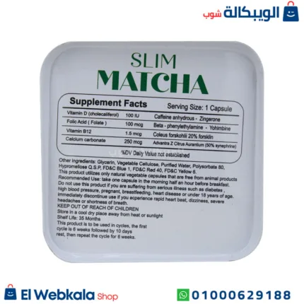 كبسولات ماتشا سليم للتخسيس