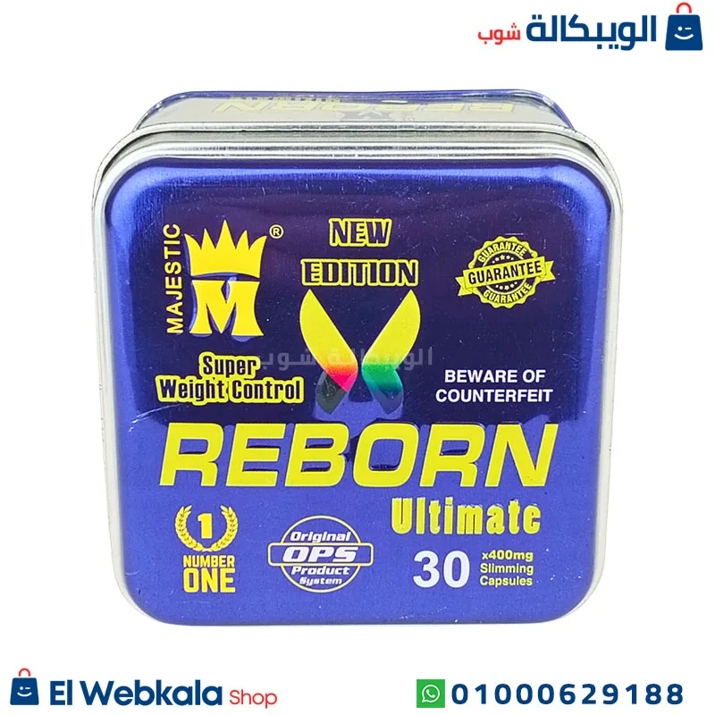 برشام ريبورن للتخسيس