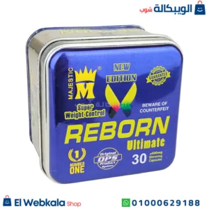برشام ريبورن للتخسيس وكبح الرغبة في تناول السكريات - Reborn Ultimate Capsules برشام ريبورن للتخسيس وكبح الرغبة في تناول السكريات - Reborn Ultimate Capsules