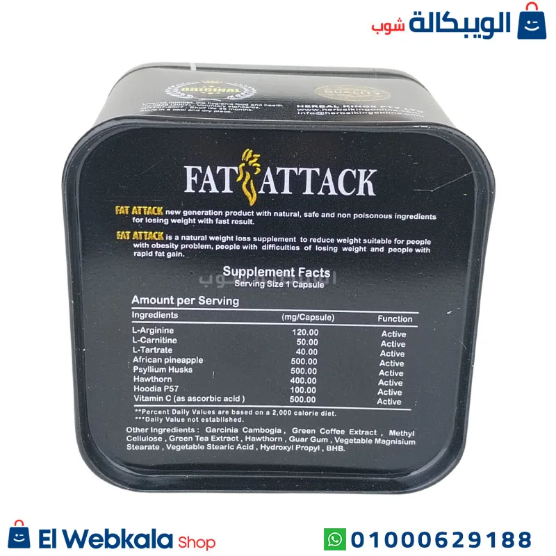 كبسولات fat attack الاسود