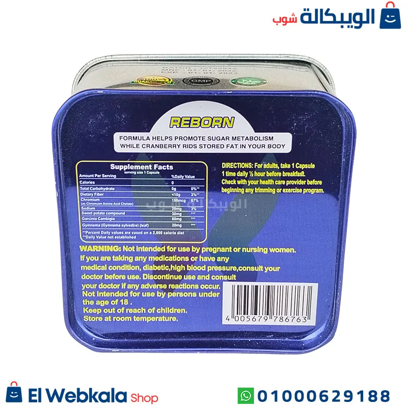 برشام ريبورن للتخسيس