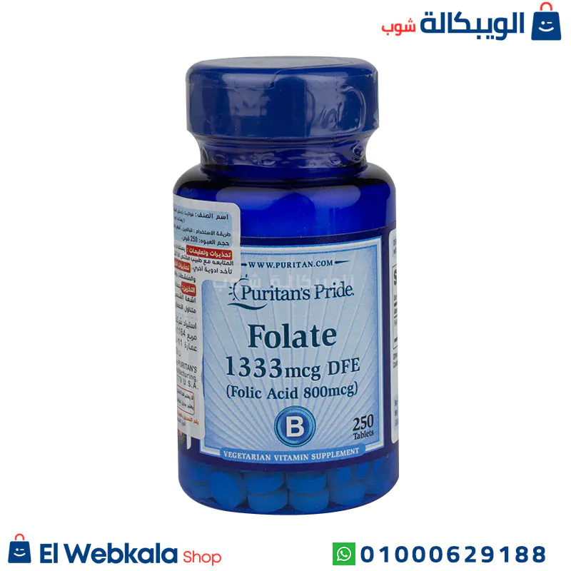 folic acid 800mcg حبوب حمض الفوليك