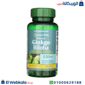 كبسولات جينكو بيلوبا لتحسين وظائف الدماغ | ginko biloba - 120mg - 100cap - puritans pride كبسولات جينكو بيلوبا