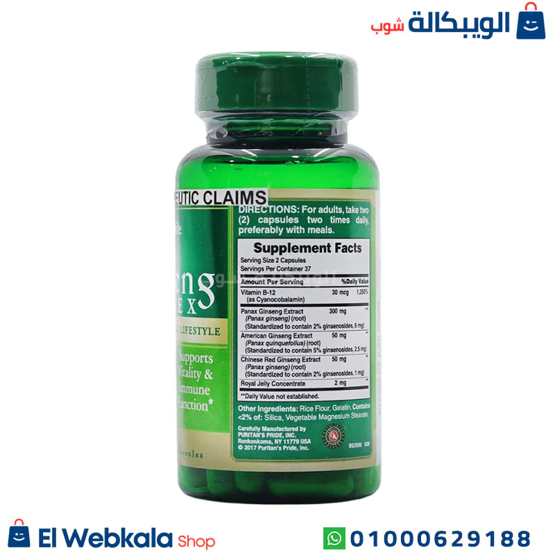 مكونات حبوب الجنسنج