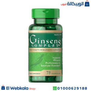 حبوب الجنسنج لدعم وظيفة الجهاز المناعي - ginseng complex 75 cap puritans pride حبوب الجنسنج