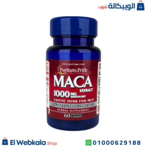 كبسولات الماكا لتعزيز صحة الرجال Puritan’s pride maca capsules عدد 60 كبسولة بتركيز 1000 ملجم كبسولات الماكا لتعزيز صحة الرجال Puritan’s pride maca capsules عدد 60 كبسولة بتركيز 1000 ملجم