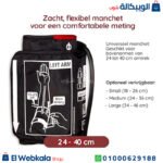 جهاز روزماكس لقياس الضغط