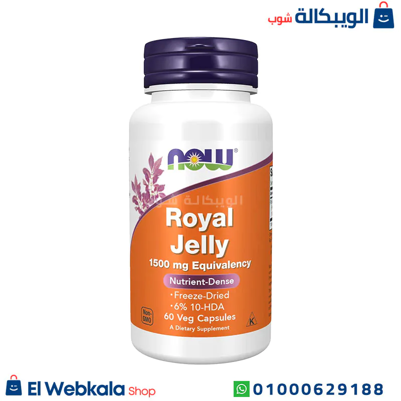 royal jelly 1500mg caps كبسولات رويال جيلي