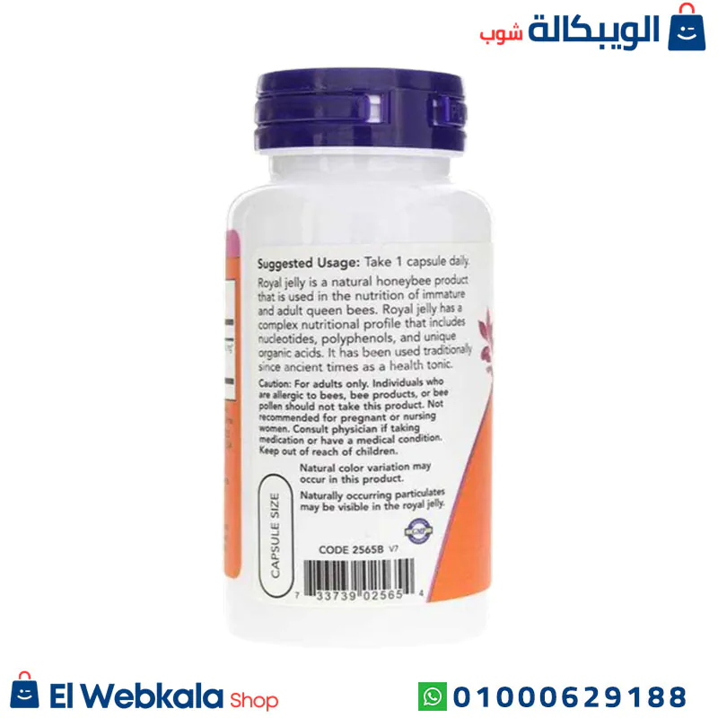 استخدام كبسولات رويال جيلي