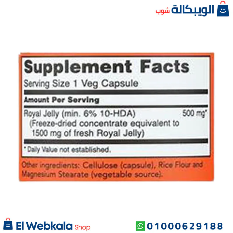 مكونات كبسولات رويال جيلي