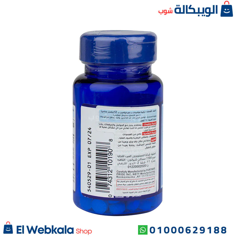 ⁦أقراص فيتامين ب المركب لدعم الطاقة وعملية الأيض | puritan’s pride vitamin b complex with b12 – 90 tablets⁩ - الصورة ⁦2⁩