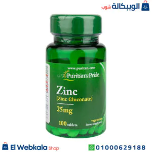 حبوب جلوكونات الزنك لتقوية مناعة الجسم - zinc gluconate 25 mg 100 tablets puritan’s pride حبوب جلوكونات الزنك