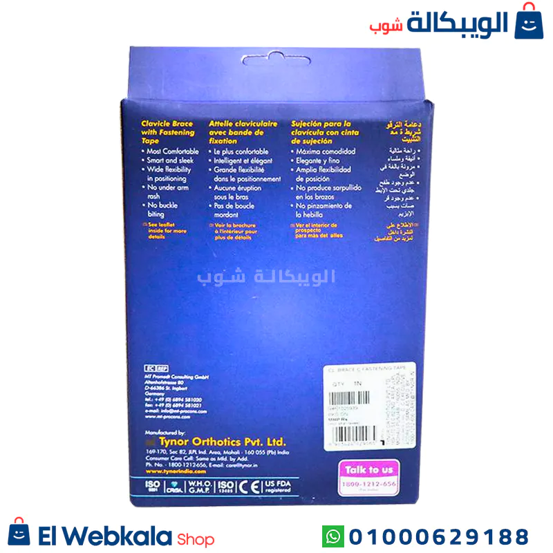 حزام شد الترقوة مع شريط التثبيت