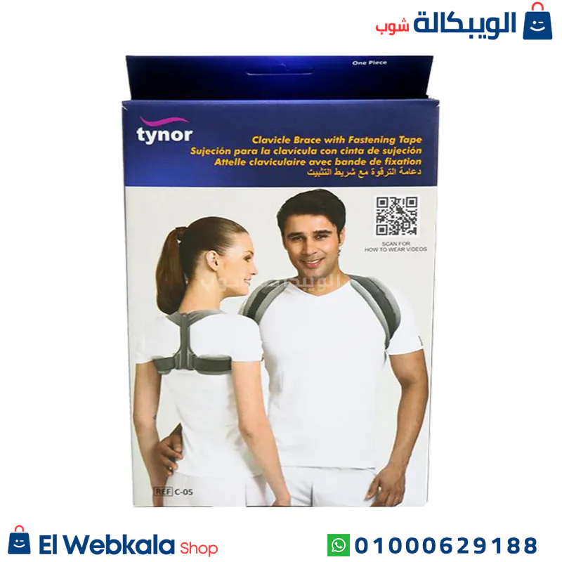 دعامة الترقوه مع شريط التثبيت حزام شد الترقوة مع شريط التثبيت