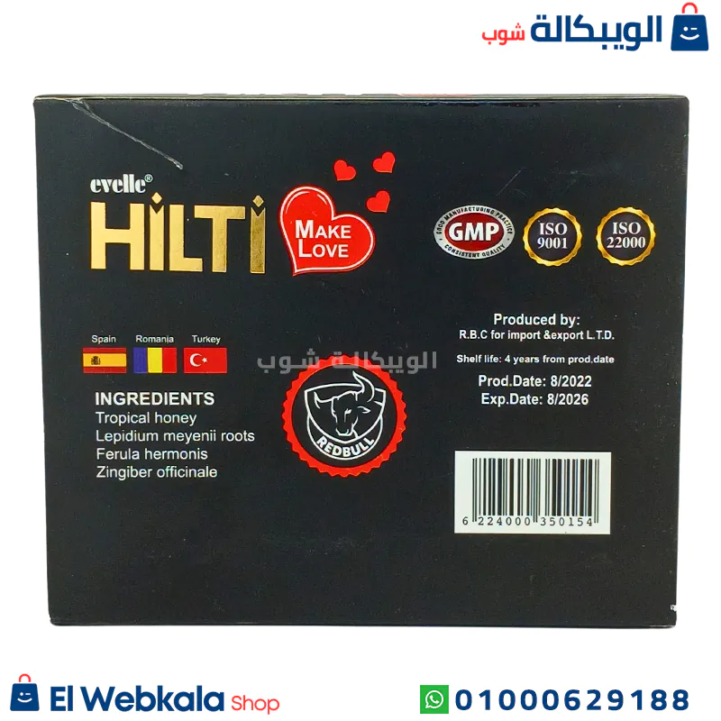 عسل هيلتي التركي الأصلي