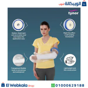 غطاء جبيرة اليد Tynor لمنع الماء عن الجبس وتجنب القاذورات غطاء جبيرة اليد Tynor لمنع الماء عن الجبس وتجنب القاذورات