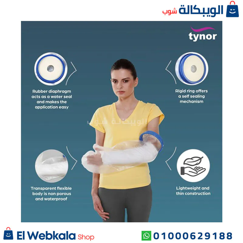 مقاس غطاء جبيرة اليد