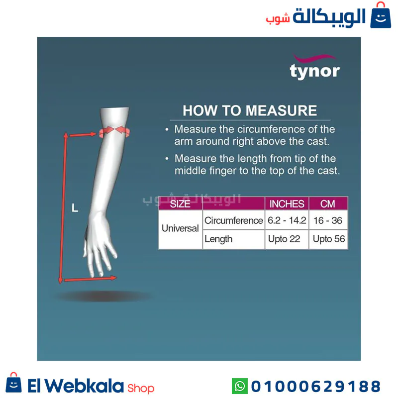 استخدام غطاء جبيرة اليد