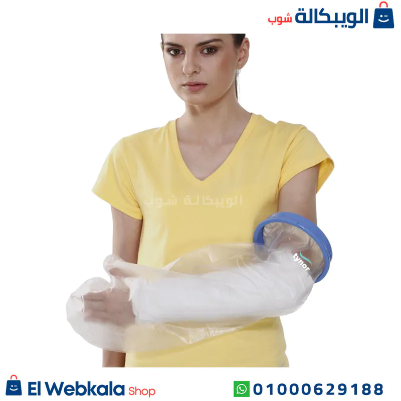 غطاء جبيرة اليد