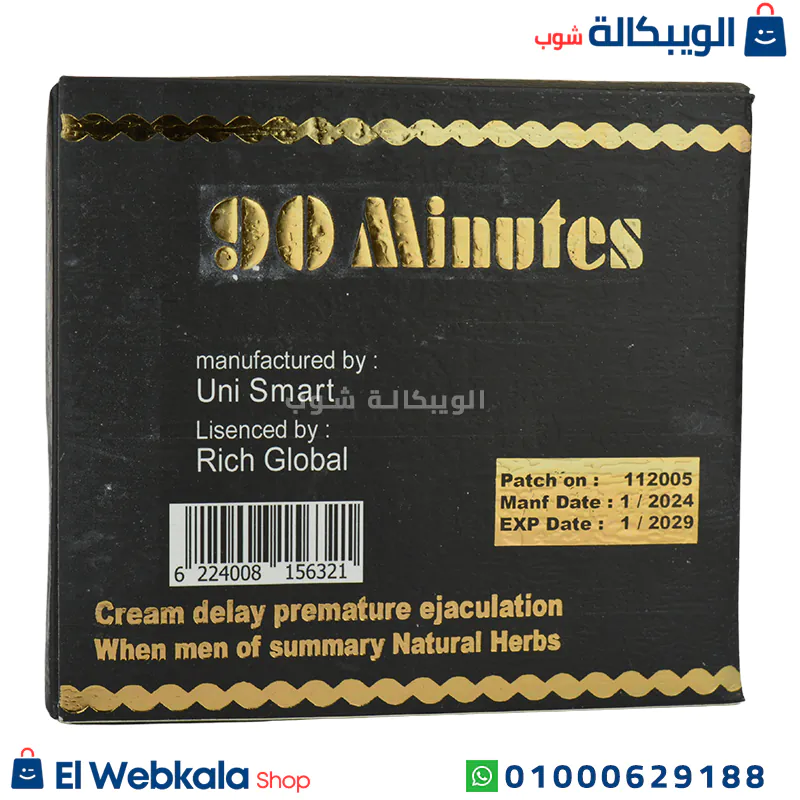 كريم 90 دقيقة الأصلي
