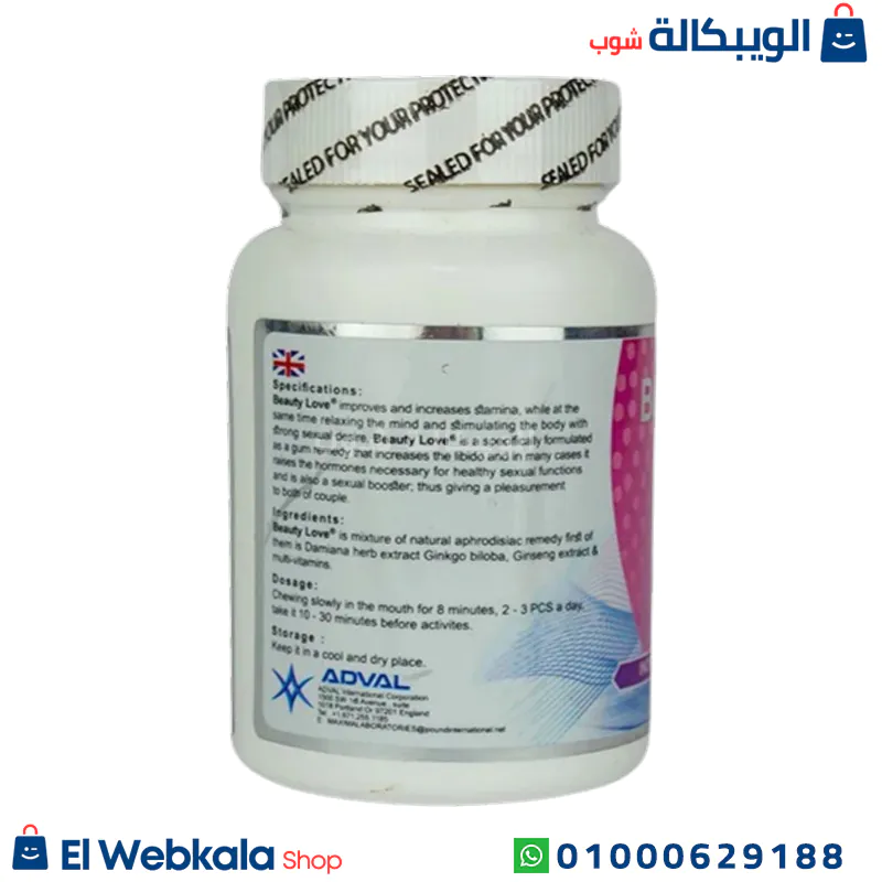 مكونات لبان بيوتي لاف