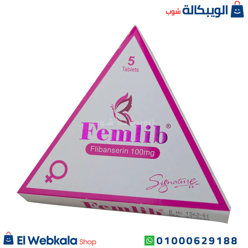 Femlib 100 mg علاج البرود الجنسي عند النساء Femlib
