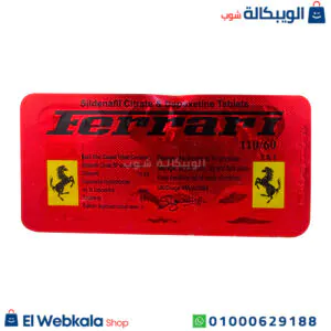 حبوب فيراري الحمراء لزيادة قوة الانتصاب وتأخير القذف - Ferrari signature 170mg مكونات حبوب فيراري الحمراء