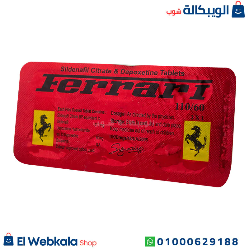 استخدام حبوب فيراري الحمراء