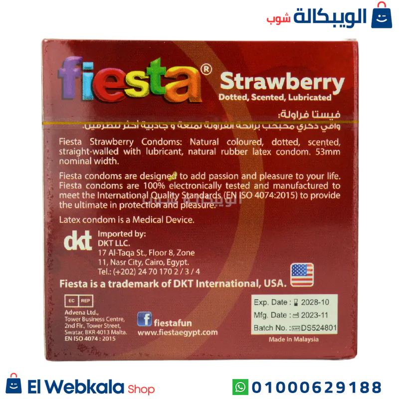 واقي ذكري محبب