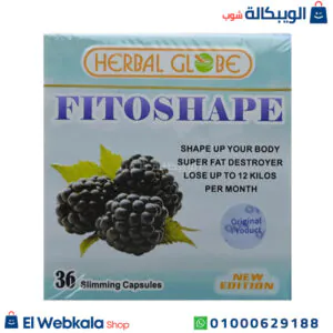 اقراص فيتوشيب للتخسيس وفقدان الوزن الزائد 30 كبسولة – Fitoshape اقراص فيتوشيب للتخسيس