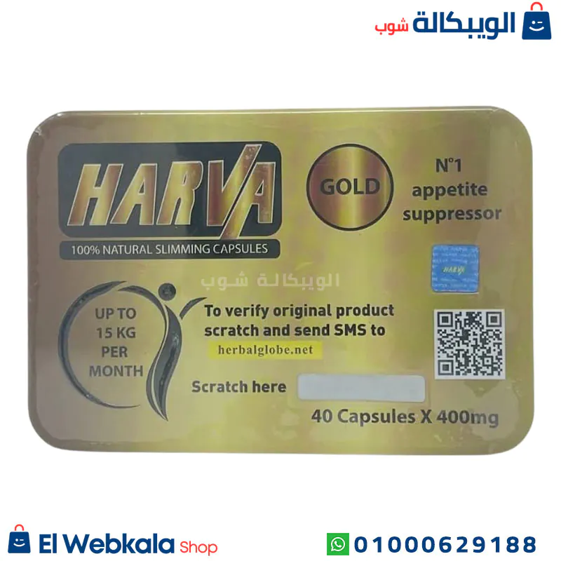 Harva capsules (4) harva دواء تخسيس