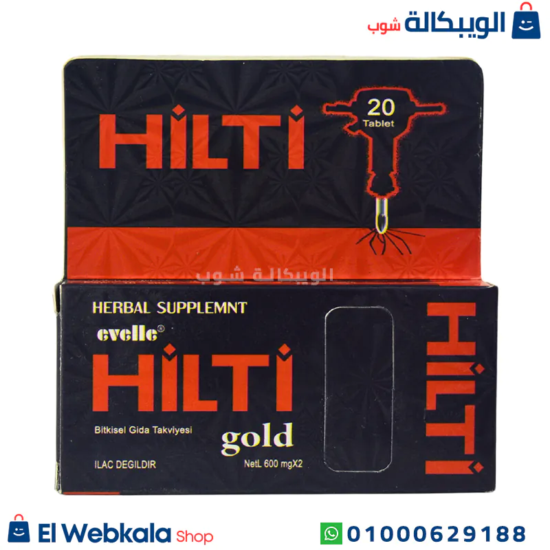 حبوب هيلتي