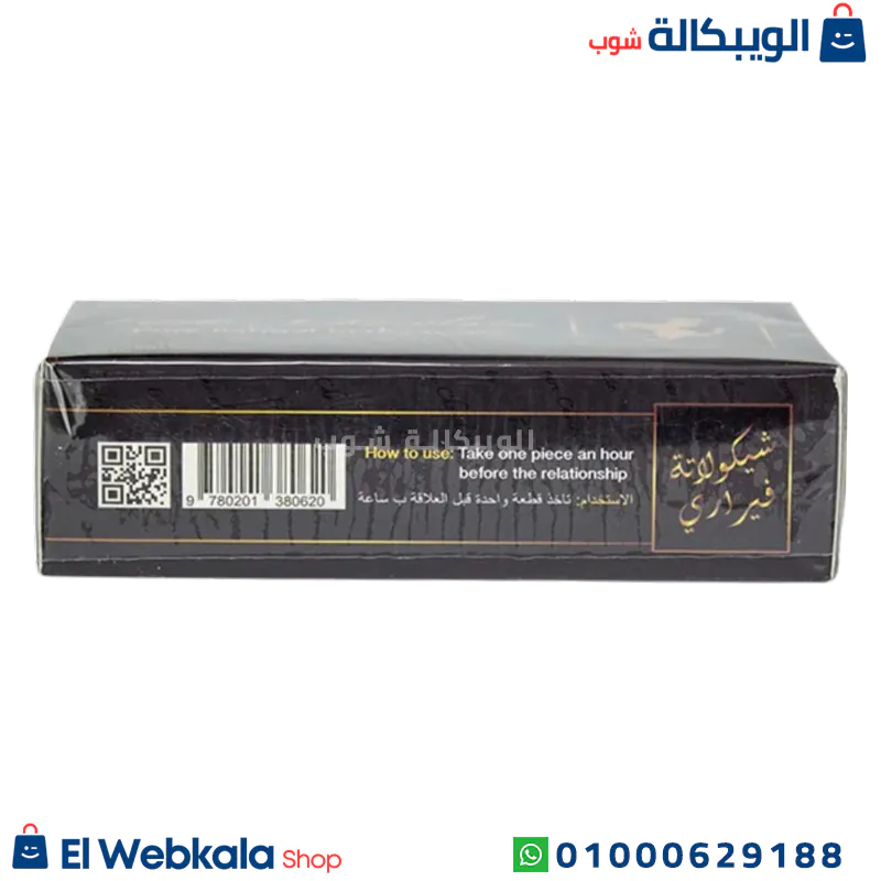 طريقة استخدام شيكولاته فيرارى للرجال