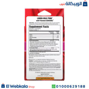 كبسولات ليبيدو ماكس للنساء | Applied Nutrition, Libido-Max Pink, For Women, مكونات كبسولات ليبيدو ماكس للنساء
